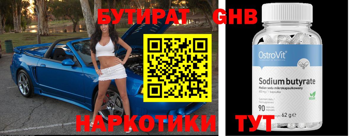 Бутират жидкий экстази Аша