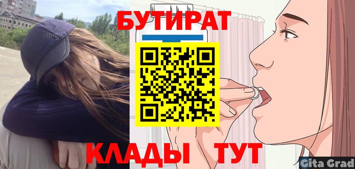 Бутират бутандиол  Вход с VPN  Аша 