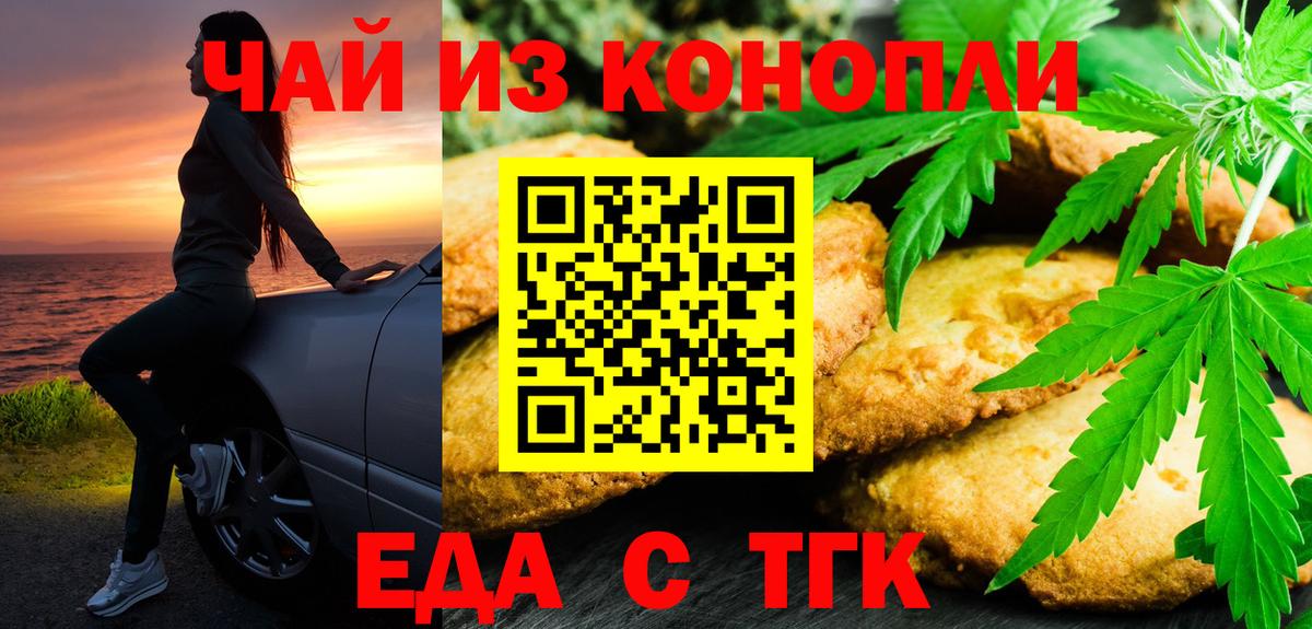 Аша  Печенье с ТГК конопля  Вход с VPN 