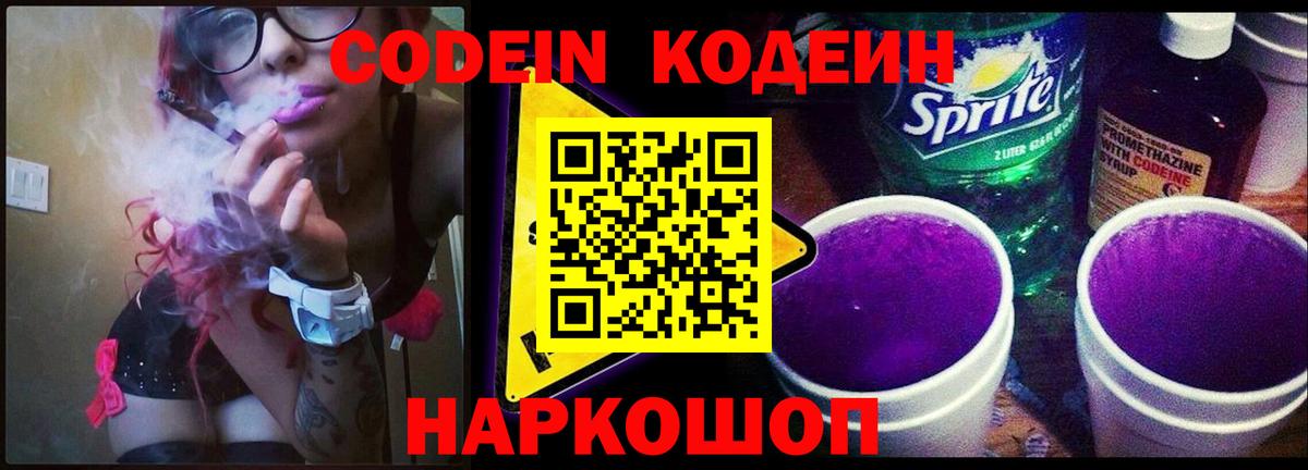 Кодеин Purple Drank Аша