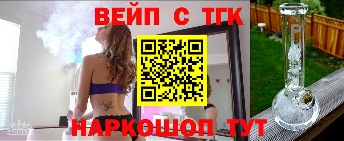 ТГК вейп с тгк Аша